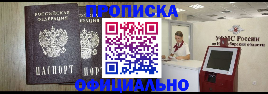 прописка для кредита в Бурятии