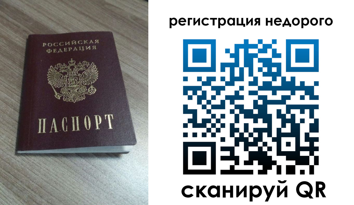 временная регистрация собственник в Бурятии