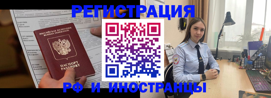 временная регистрация 2025 в Бурятии