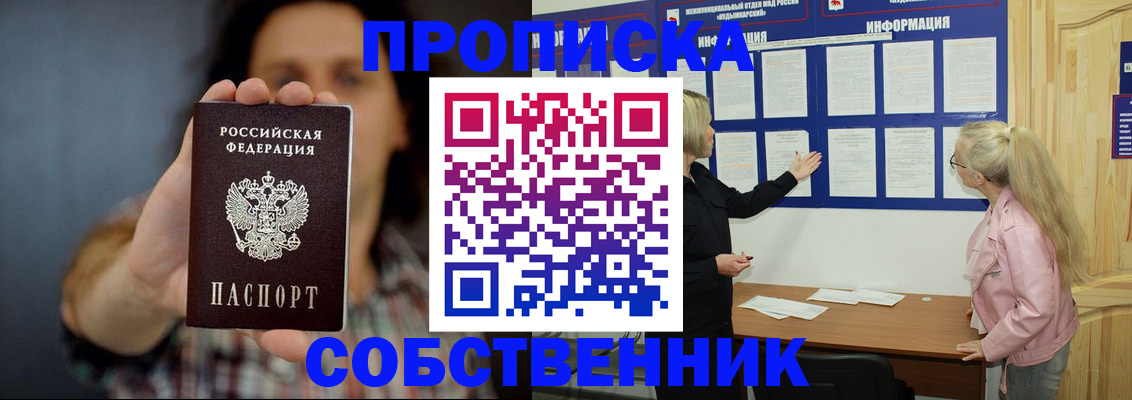 временная прописка в Бурятии