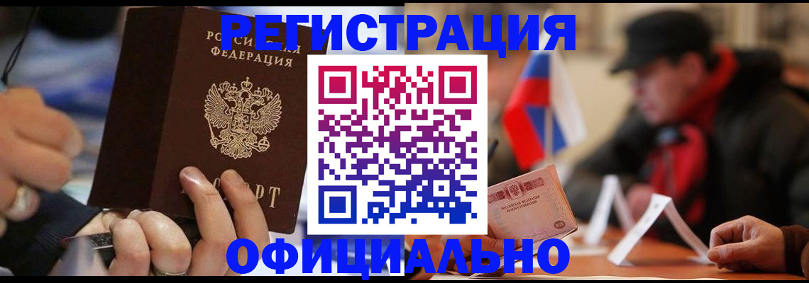 прописка паспорт в Бурятии