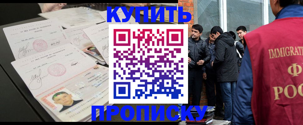 временная регистрация в квартире в Бурятии