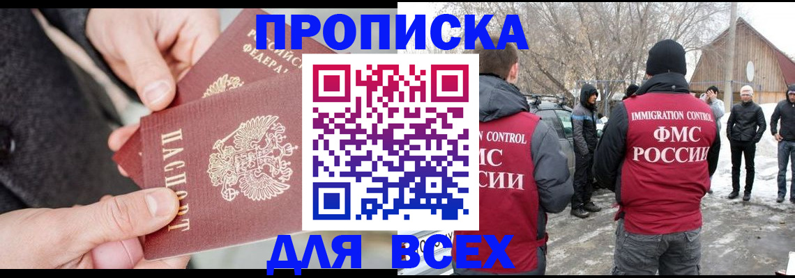 временная регистрация в Бурятии
