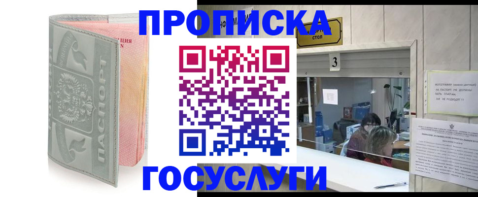 прописка законно в Бурятии