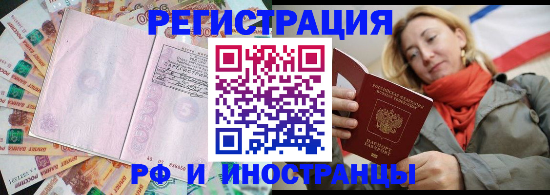 временная регистрация недорого в Бурятии