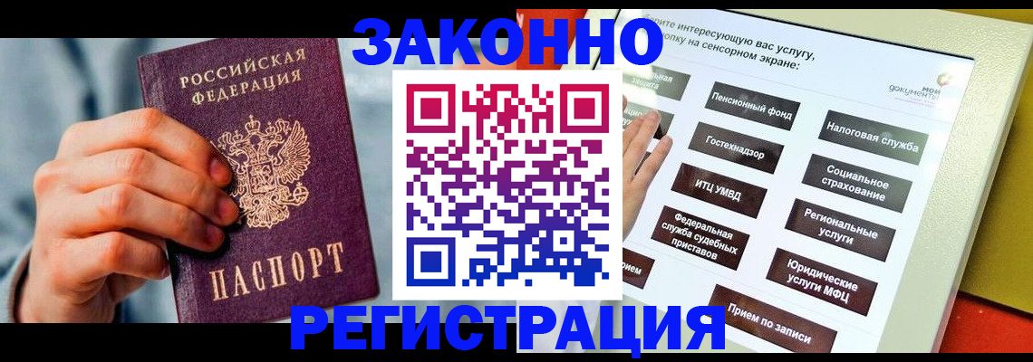 временная регистрация купить в Бурятии