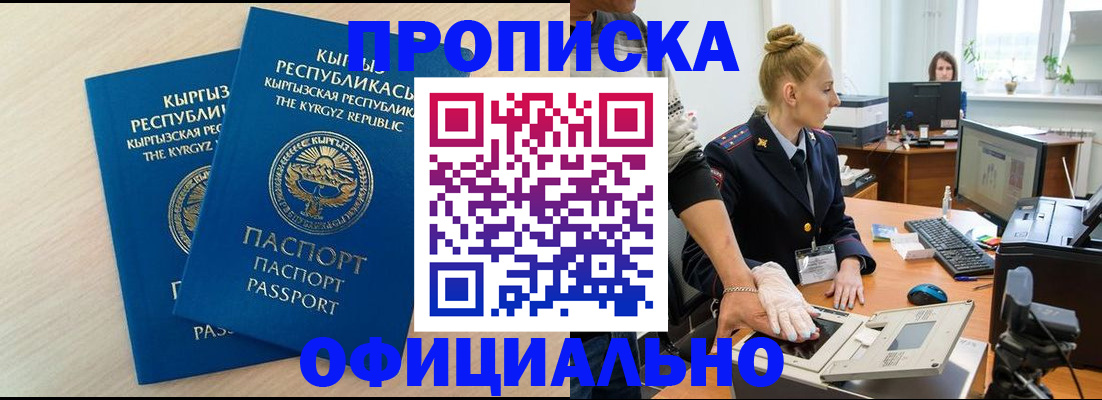 где прописаться в Бурятии