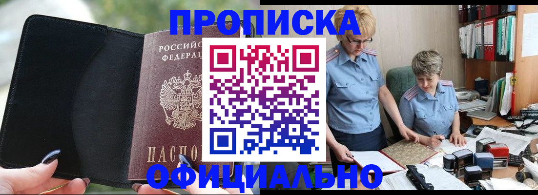 прописка иностранных граждан в Бурятии