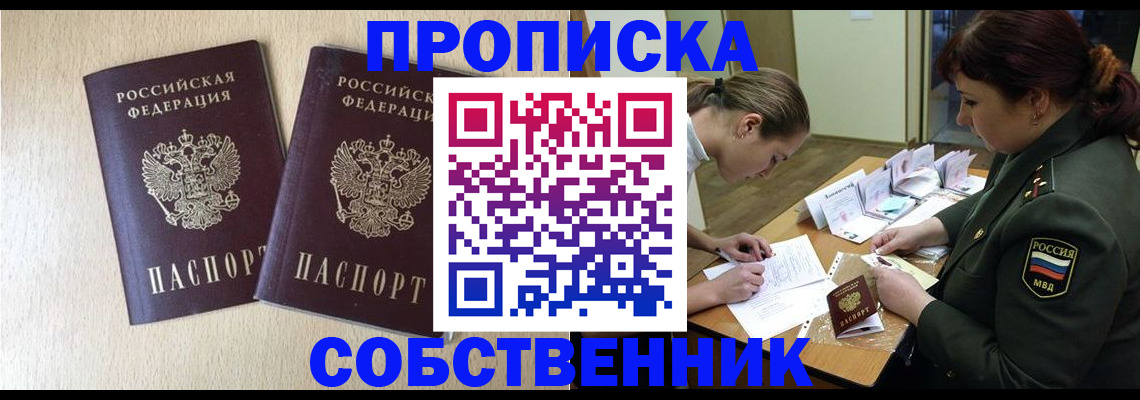 прописка регистрация в Бурятии