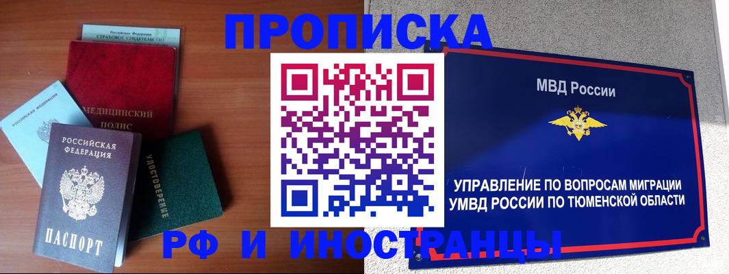 прописка в Бурятии